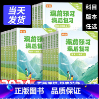 课前预习[语文+数学+英语]人教版 三年级上 [正版]甘橙课前预习课后复习2024秋季新版一二三四五六年级上册小学语文数
