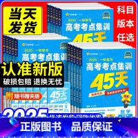 [2025]高考考点集训45天 [热卖❤3本]语文+数学+英语 [正版]2025新版金考卷特快专递一轮复习高考考点集训4