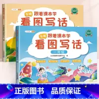 [1+2年级]看图写话 小学通用 [正版]看图写话一年级二年级上册下册语文阅读理解专项训练人教版小学同步专项同步练习全套