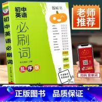 [正版]新版瓜二传媒初中英语必刷词乱序版初一初二初三中考英语经典词汇总复习资料七八九年级英语单词初中必背单词词汇知识大