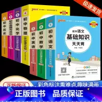 语数英物化政史 共7本 初中通用 [正版]2025版PASS初中基础知识天天背公式定律大全七八九年纪语文数学英语物理化学