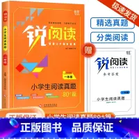 小学生阅读真题 一年级 小学通用 [正版]新版锐阅读小学生语文阅读真题80篇一年级二年级三年级四年级五六年级下册阅读理解