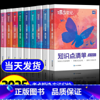 理科[6本] 新高考地区 [正版]2025版蝶变高中知识点清单语文数学英语物理化学生物政治历史地理学霸笔记知识点总结大全
