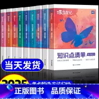 理科[6本] 新高考地区 [正版]2025版蝶变高中知识点清单语文数学英语物理化学生物政治历史地理学霸笔记知识点总结大全