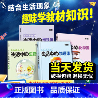 基础知识[语数英]3本 初中通用 [正版]2025万唯初中早知道生活中的物理课化学课生物课地理课趣味启蒙书万维课外阅读小