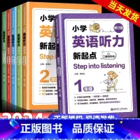 英语听力新起点 小学四年级 [正版]小学英语听力新起点专项训练第二版一年级二年级三年级四年级五年级六年级小升初小学生英语