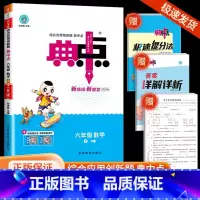 典中点6上 语文+数学+英语 人教版 小学六年级 [正版]2024版荣德基典中点六年级上册数学人教版综合应用创新题课堂小