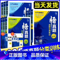 [6本套]语数英政史地 真题分类集训 · 剖析近5年高考真题 [正版]2025新版高考必刷题悟真题分类集训语文数学英语物