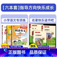 六年级套装+同步作文+阅读理解+字帖 [正版]爱的教育小英雄雨来童年高尔基原著六年级上册必读课外书目辅导资料书籍小学语文