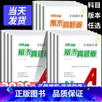 [全国版3本]语文人教+数学北师+英语人教 七年级上 [正版]2025新版期末真题卷初中七八年级上册测试卷全套语文数学英