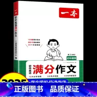 初中英语满分作文 初中通用 [正版]2025版初中生英语满分作文中考英语作文速用模板英语作文大全书初一初二初三七八九年级