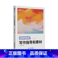 初中作文写作指导和素材 初中通用 [正版]2025版蝶变中考版 语文满分作文初中语文专项训练 初中写作指导资料作文素材积