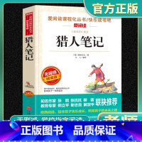 猎人笔记 老师推荐正版 [正版]猎人笔记 屠格涅夫 爱阅读名著课程化丛书青少年初中小学生四五六七八九年级上下册必课外阅读