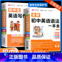 英语写作范文+英语语法大全 初中通用 [正版]初中数理化生公式定理大全+政史地初一二三七八九年级中考基础知识大全数学物理