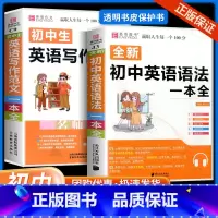 英语写作范文+英语语法大全 初中通用 [正版]初中数理化生公式定理大全+政史地初一二三七八九年级中考基础知识大全数学物理