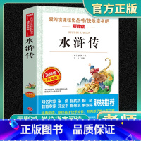 水浒传 [正版]水浒传无障碍精读版四大名著中小学生版小学生阅读课外书儿童版少年初中生儿童文学读物快乐读书吧五年级下六年级