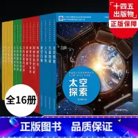 中国青少年科学教育丛书(共16册) [正版]人与自然书中国青少年科学教育丛书科学院科研人员与中学教师联袂打造为9-12-