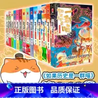 [1-14册]如果历史是一群喵全套 [正版]如果历史是一群喵全套14册肥志著14季全套14册明末清初13册大明皇朝小学生