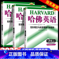 完形填空与阅读理解巧学精练 七年级下 [正版]2025新版哈佛英语七八九年级上下册完形填空与阅读理解巧学精炼听力理解全国