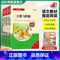 [2年级上]快乐读书吧 全套5本 [正版]快乐读书吧一二三四五六年级上下册全套人教版小学生课外阅读书籍安徒生格林童话稻草