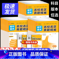 [6本]语数英物化生 高一上 [正版]新版高途优卷高中期中期末名校名区真题精编语文数学英语物理化学生物真题汇编高一高二期