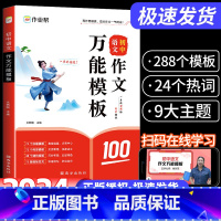 初中语文作文万能模板 初中通用 [正版]初中语文作文模板素材初一二三789年级中考满分作文素材高分范文九大主题押题预测高