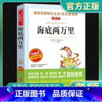 海底两万里 老师推荐正版 [正版]海底两万里七年级下册必读书原著凡尔纳无删减完整版初中生人教版中小学生语文课外书阅读文学