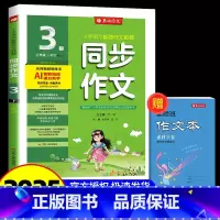 三年级下册同步作文 小学通用 [正版]2025春实验班同步作文三四五六年级上下册人教版全国版一二小学生语文看拼音写字词语