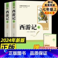 西游记 [正版]西游记七年级必读原著完整版人民教育出版社吴承恩无删减初中生青少年版人教版初一7上册文学四大名著文言文课外