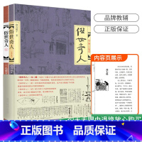 [正版]2本俗世奇人 壹/1+贰/2 原著冯骥才同名小说集短篇小说人物传记书籍儿童读物青少年课外小说故事书小学生三四五
