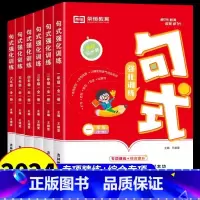 [ 小学通用]句子累积+修辞+打卡计划 小学一年级 [正版]小学生语文句子训练句式强化训练一二三四五六年级优美句子积累大