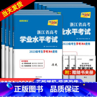 热卖♥4本套装:历史地理化学生物(高一下 7月学考用) 浙江省 [正版]2025浙江学考化学生物历史地理语文数学技术物理
