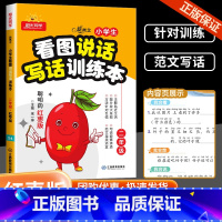 聪明的红枣版 小学二年级 [正版]阳光同学新概念小学生看图说话写话训练本二年级/2年级红枣+茄子版2本注音小学生作文书辅