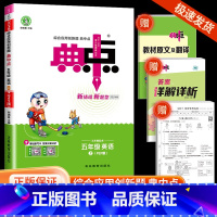 英语 小学五年级 [正版]秋荣德基典中点五年级上册英语人教版综合应用创新题课堂小学同步训练单元达标检测试卷练习题册课时课