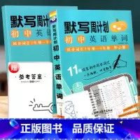 [正版]瓜二传媒初中英语单词默写本周计划人教版 初一二三中考英语经典同步词汇总复习资料七八九年级英语单词初中词汇知识大