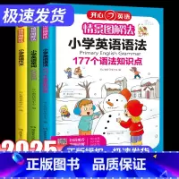 情景图解法·小学英语语法+语法+作文 小学通用 [正版] 2025新版情景图解法小学英语单词+语法+英语作文 小学英语语