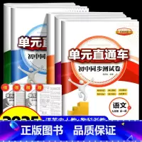 语文数学英语科学历史道德 5本套 九年级/初中三年级 [正版]2025 新版单元直通车九年级全一册语文数学英语科学法治全