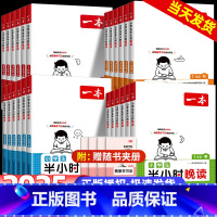 [共4本]半小时晚读-春夏秋冬 小学一年级 [正版]2025新版一本半小时晚读春夏秋冬1-6年级小学生优美句子语文晨诵晚