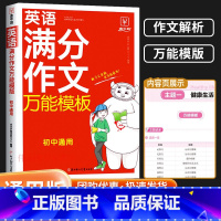 英语 满分作文 万能模板 初中通用 [正版]新版金牛耳初中英语满分作文模板初中七八九年级学生人教版同步作文模板范文专项训