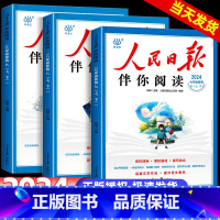 人民日报伴你阅读[上册+下册]全一册 七年级上 [正版]2024新版人民日报伴你阅读初一初二初三七八九年级人民曰报伴你阅