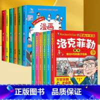 [热门推荐]墨菲定律+洛克菲勒 [正版]抖音同款给孩子的墨菲定律漫画 儿童绘本小学生启蒙课外阅读培养孩子学习沟通思维启蒙