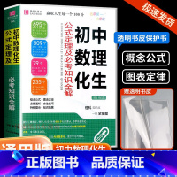初中数理化生公式定理 初中通用 [正版]新版 易佰 初中数理化生公式定理及必考知识全解 初一初二初三总复习资料数学物理化