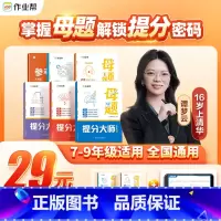 母题提分大师[7年级]语数英3科 [正版]作业帮 抖音初中母题提分大师七年级八年级九年级语文数学英语物理化学归纳总结
