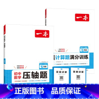 初中计算题+压轴题[7年级明星套装]人教版 [正版]初中数学压轴题2025版七八九年级中考初一二三通用挑战名校必刷题数学