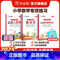 [3本]认识人民币+认识钟表和时间+找规律 [正版]看图写话一年级二年级全一册语文数学暑假作业一升二二升三应用题计算题强