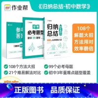 [90%家长选择!]归纳总结数理化 初中通用 [正版]抖音同款作业帮中考必考题型数学99题型初中数学语文英语物理化学10