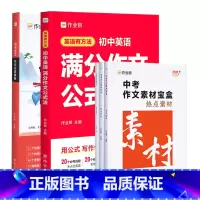 [5本]英语满分作文+语文万能模板+素材 [正版]初中语文作文模板素材初一二三789年级中考满分作文素材九大主题押题预测