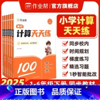 计算天天练下册[人教版]严选自作业帮9.8亿题库 小学一年级 [正版]2025新版作业帮小学计算天天练下册上册专项速算同
