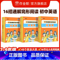 [2册]16招通解完形填空+阅读理解 七年级/初中一年级 [正版]16招通解完形阅读初中英语阅读理解与完形填空专项训练七