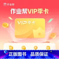 VIP季卡 请核对下方手机号 充值成功不退款哦 [正版]VIP季卡小初高视频精讲+全国试卷下载+专业团队答疑等